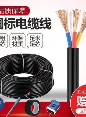 国标RVV电缆线软电线户外电源护套线国标2芯3芯1.5/2.5/4/6平方