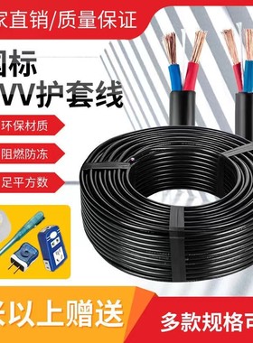 国标电缆线电线家用软线护套2/3芯1.5 2.5 4 6平方户外三相电源线