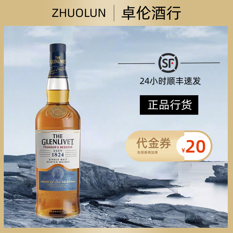 glenlivet格兰威特1824创始人甄选单一麦芽威士忌 进口洋酒 700ml