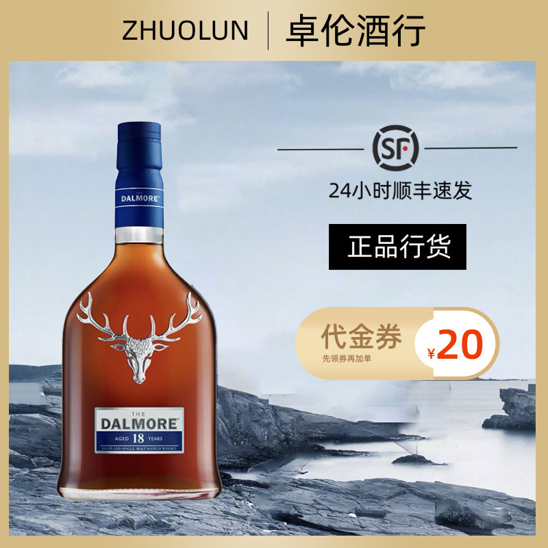 dalmore大摩18年单一麦芽苏格兰威士忌达尔摩达摩帝摩原装进口