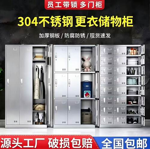 不锈钢员工更衣柜多门带锁存放柜