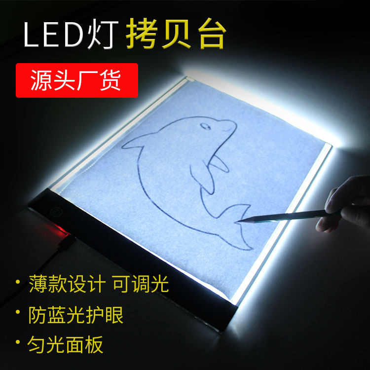a3拷贝台A4发光临摹透写板A5高亮拓图LED画板绘图画画专业级礼品