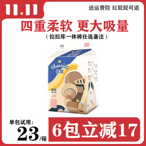 佳婴皇冠超薄特柔xl24尿不湿