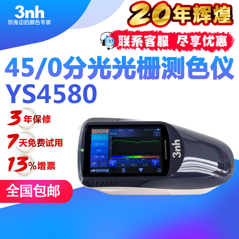 便携式色差仪高精度分光测色仪