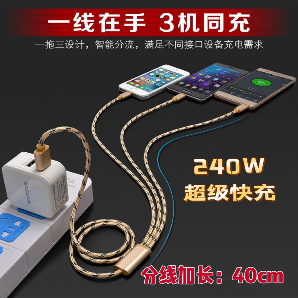 三合一快速充数据线一拖三多功能充电线多头二合一加长数据线通用