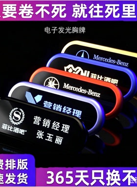 led胸牌定制发光电子工牌高档KTV工号牌酒吧服务员工作牌代驾灯牌