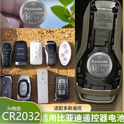 适用于 2019-2021款比亚迪全系汽车车钥匙遥控器3v电池CR2032电子