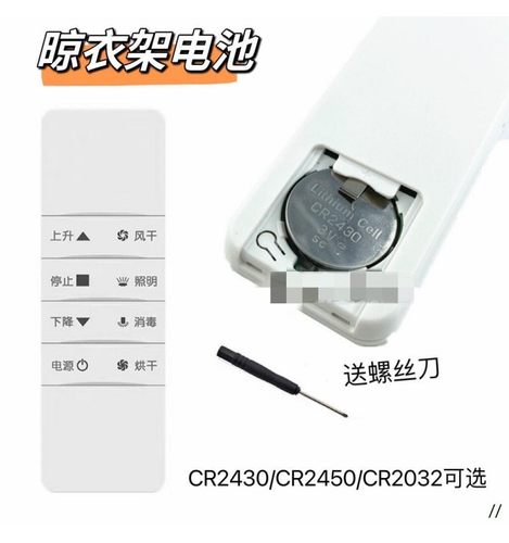 适用于小米/好太太晾衣杆衣架遥控器纽扣电池CR2450/CR2430/2032