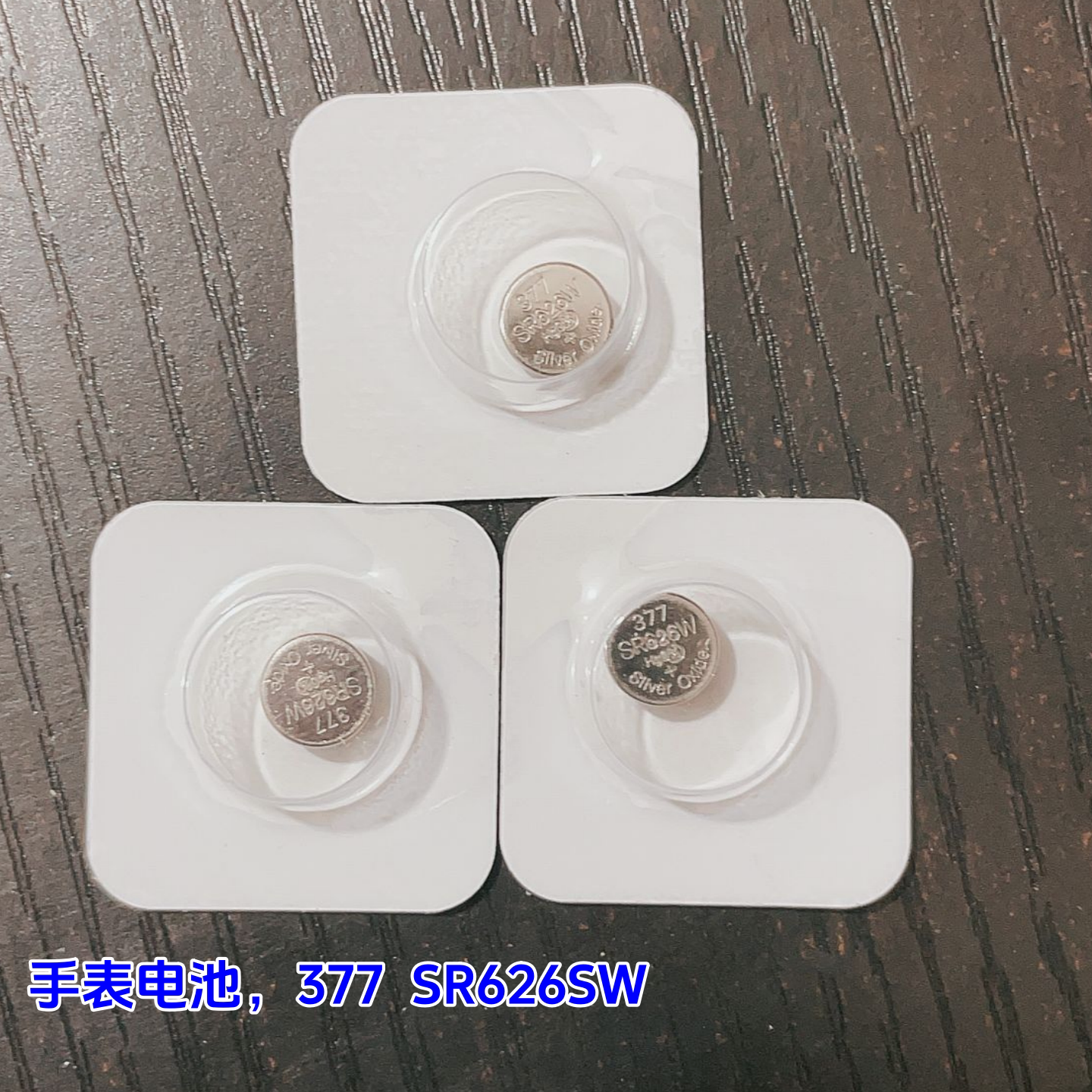 正品SR626SW手表电池纽扣电池LR626/377a/AG4手表电子男女石英表