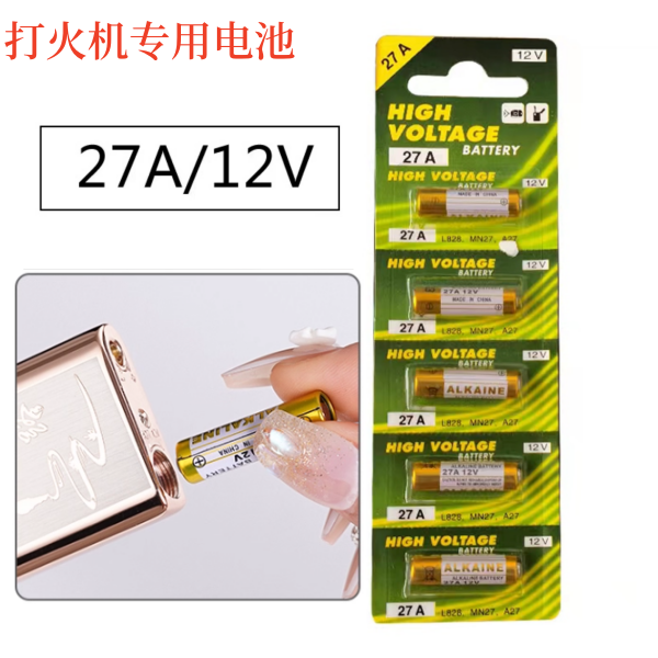 金属触摸感应打火机专用电池27A12V通用电池2个4个装打火机电子