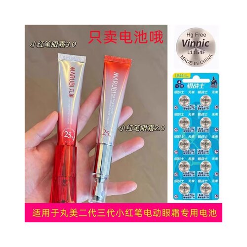 眼霜按摩头LR44应援棒专用电池