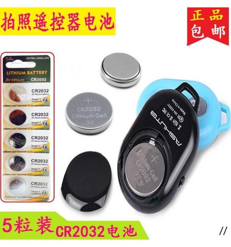 【5粒装】CR2032自拍杆电池蓝牙遥控器三脚架拍照通常用锂电池3V
