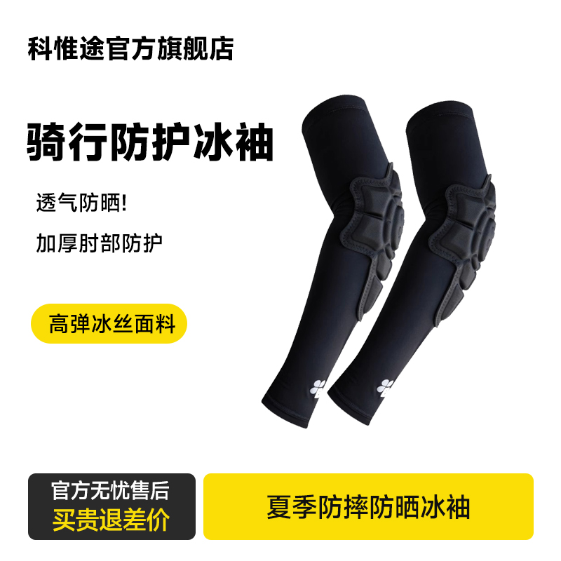 机车防摔护具摩托车护肘骑行装备夏季冰袖防晒手臂套冰丝凉男女