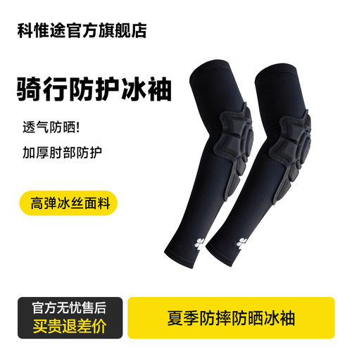 骑行冰袖防晒防摔透气