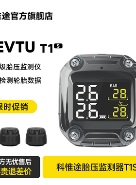 kevtu科惟途摩托车T1S内外置胎压监测器T1Pro监测仪无线压力警报