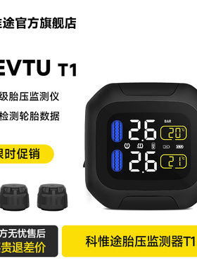 【旗舰店】Kevtu科惟途T1Pro摩托车轮胎气压力检测仪胎压监测器
