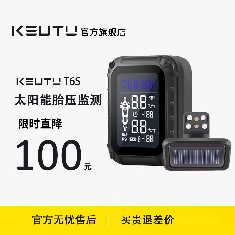KEVTU科惟途摩托车胎压监测T6S轮胎气压检测仪器磁吸太阳能长续航