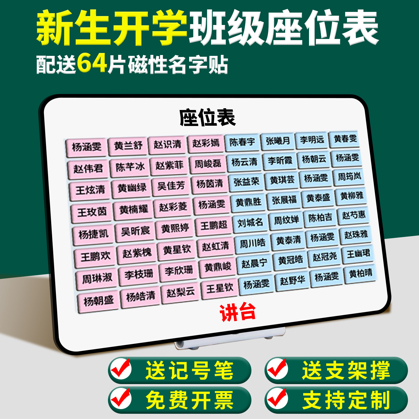 定制班级磁性座位表姓名牌磁吸座位牌可移动姓名贴磁铁教室讲台学生座次名字牌磁贴排座位磁力班主任必备神器