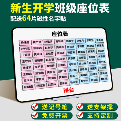 定制班级磁性座位表姓名牌磁吸座位牌可移动姓名贴磁铁教室讲台学生座次名字牌磁贴排座位磁力班主任必备神器
