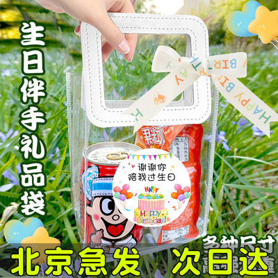 幼儿园生日伴手礼手提袋透明礼品