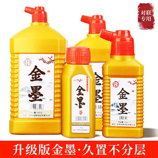 金墨对联书法专用金墨汁金色墨汁金粉墨水毛笔写春联自写福字手写斗方套装过年国画练习快干250g墨计黄墨金箔