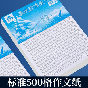 作文纸稿方格纸500格400格纸加厚学生用中高考专用信纸本原稿本400字学生英语作业纸数学语文四百格书写流畅