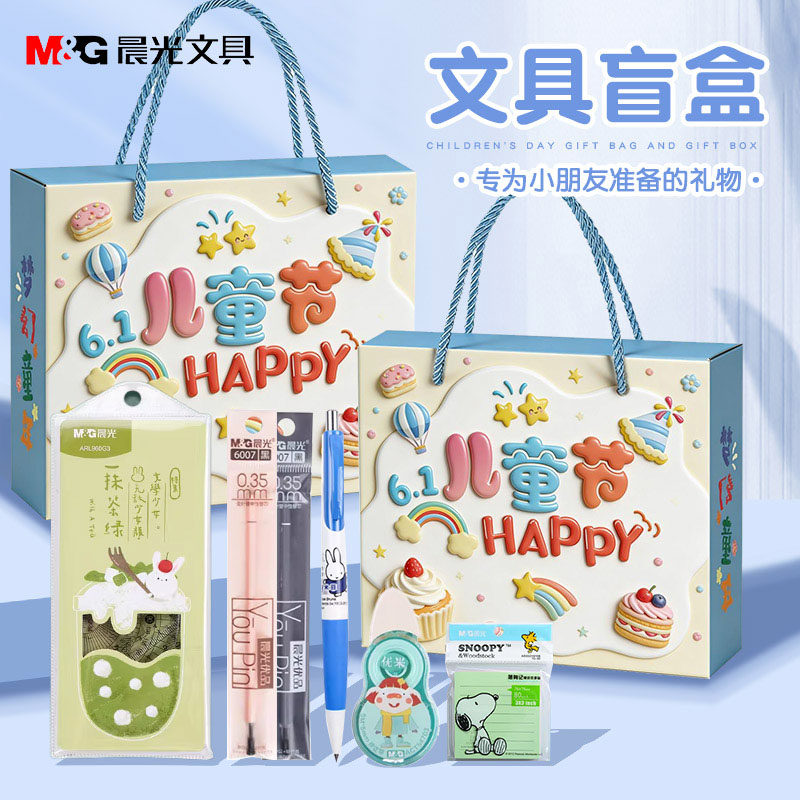 晨光六一儿童节盲袋盲盒文具套装礼物运动会61礼品小学生伴手礼大礼包奖品礼盒小礼品奖励实用