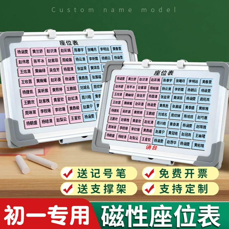 可定制班级磁性座位表中小学生磁吸座位牌姓名贴磁铁座次表可移动教室讲台桌面学生名字磁贴排位表磁力活动贴