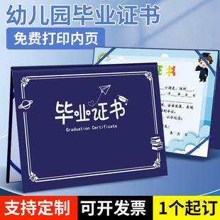 幼儿园毕业证书纪念册大班离园结业外壳封面定制做LOGO园标内页A4内芯免费打印卡通小学生专用奖状离园证礼物