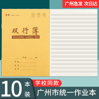 小学生牛皮双行本作业本一二三1-2年级语文单行簿汉语拼音田字格写字本数学英语双行薄广州统一生字本中方格