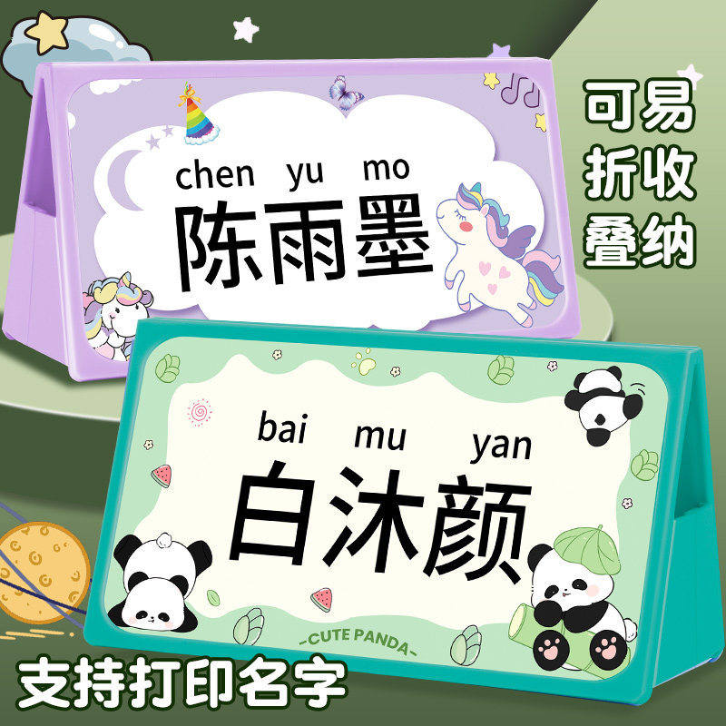 一年级姓名牌桌牌定制小学生