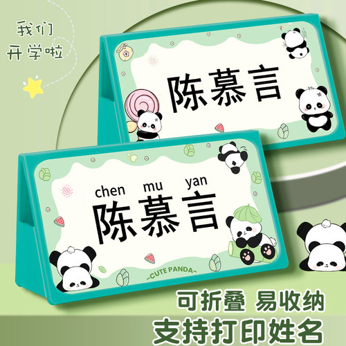 一年级姓名牌桌牌定制小学生