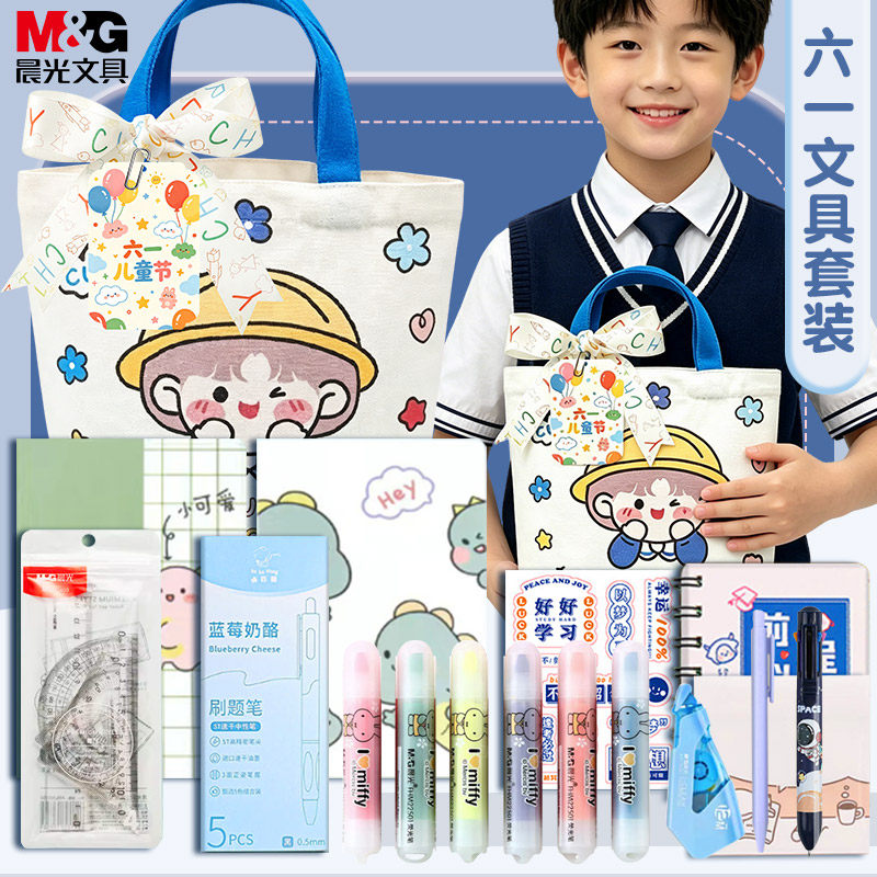 晨光文具大礼包礼盒套装男孩六一儿童节礼品小学生初中一二三六年级61伴手礼实用型十岁12生日礼品毕业送全班