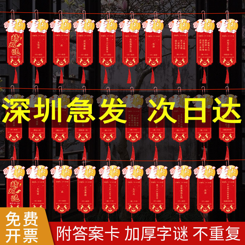 2026中秋节猜灯谜条醒狮挂纸卡灯谜灯笼商场装饰布置学校社区新年