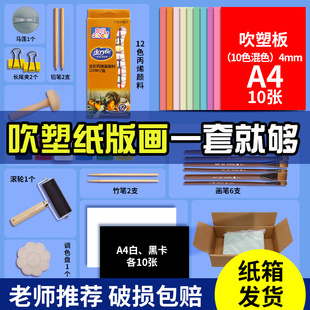 吹塑纸版画套装小学生A4吹塑板a3儿童材料专用工具板8k4k16k白色美术DIY板画4mm厚彩色8开全开高密度版基础款