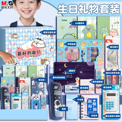 晨光生日礼物学习文具套装