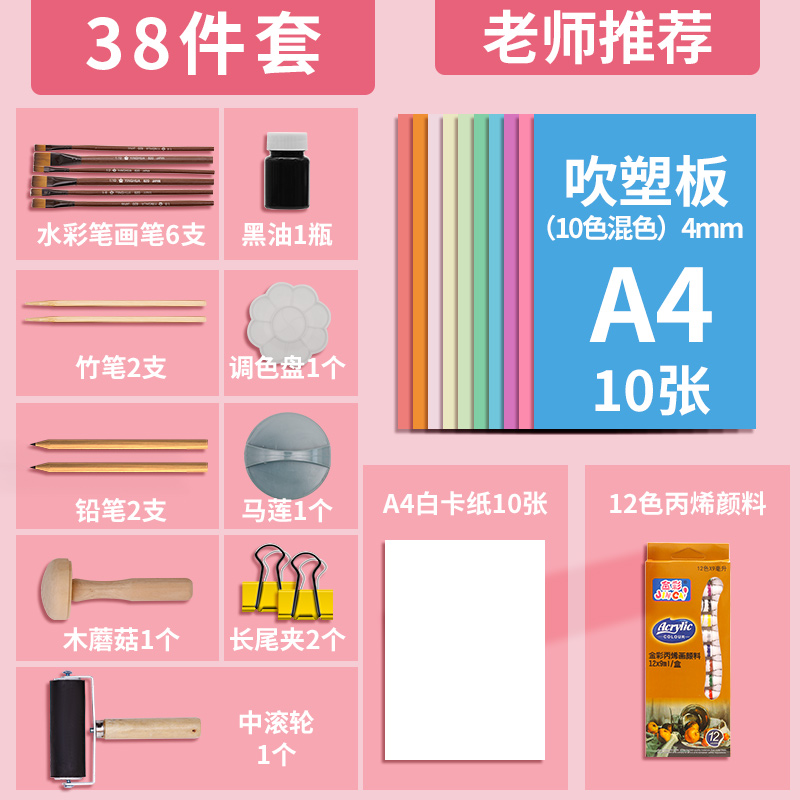 A4吹塑纸吹塑板a3儿童版画套装材料板画专用工具板8k4k16k白色美术DIY板画4mm厚彩色8开全开小学生高密度版