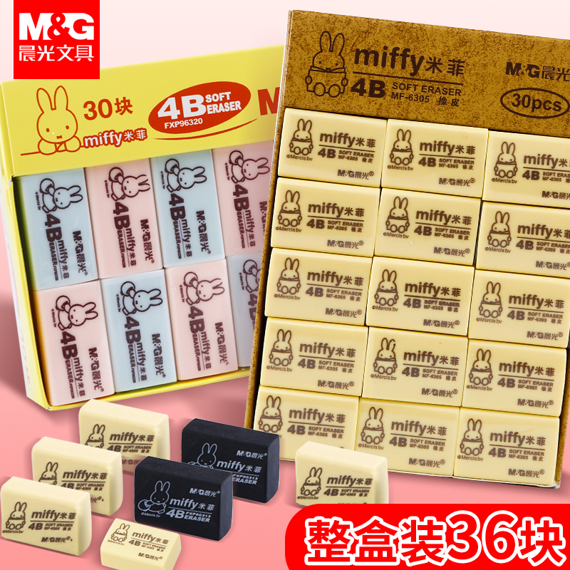 晨光4b橡皮橡皮擦学生专用学