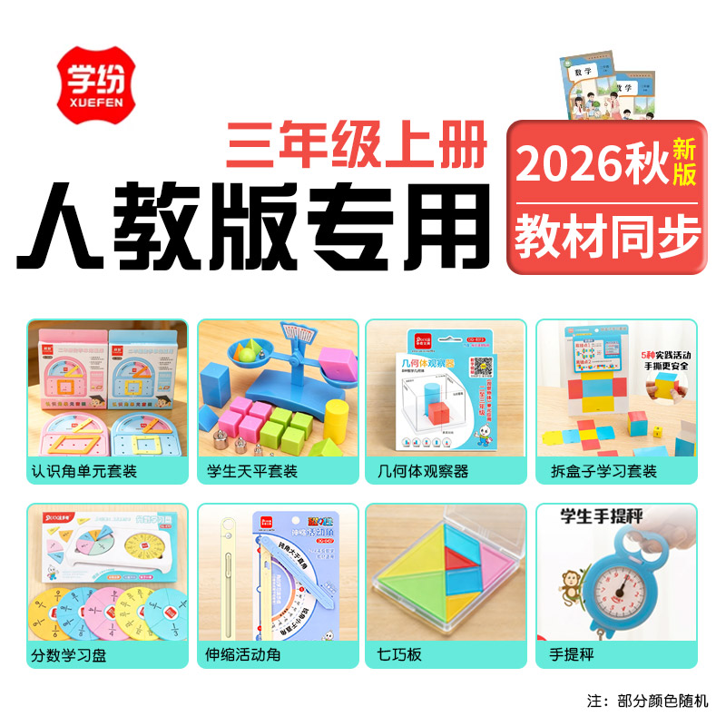 人教版三年级上册数学教具计数器图片