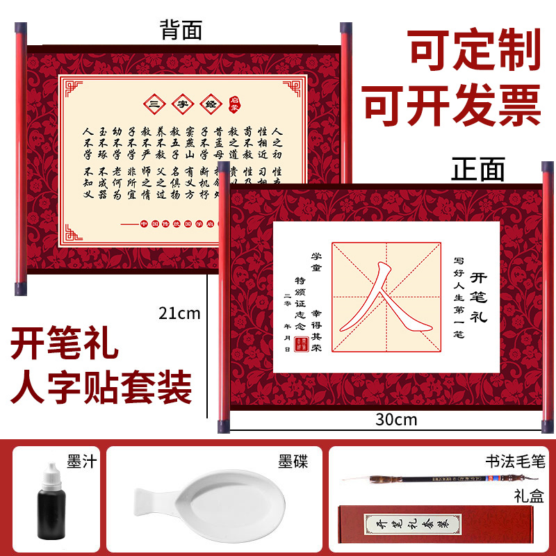 幼儿园开笔礼证书人字帖套装一年级小学生国学启蒙儿童人字字贴描红写人字毛笔卷轴宣纸开学朱砂启智毕业仪式