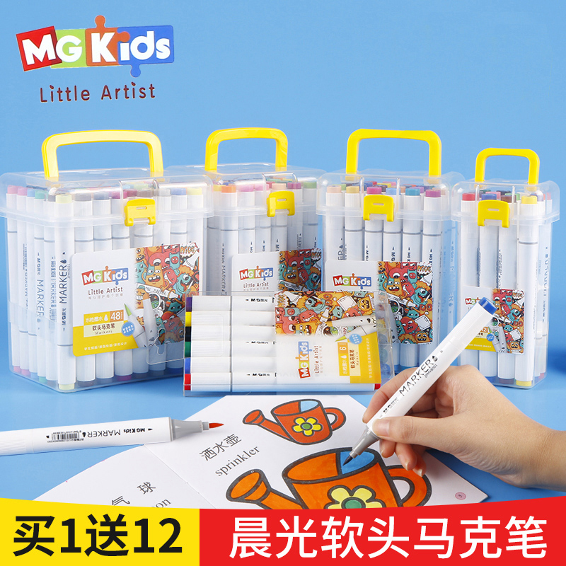 晨光软头60色全套无毒水性马克笔