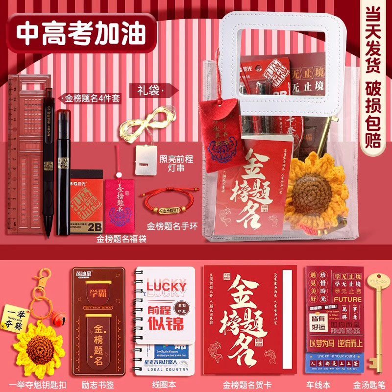 文具套装手提礼品袋中考高考加油图片