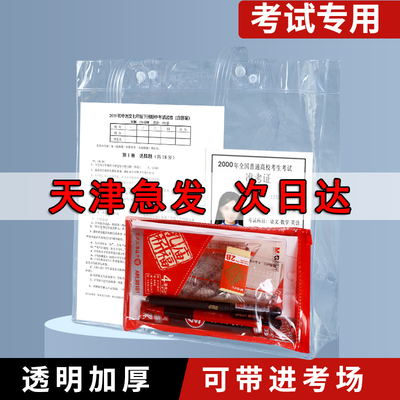 考试专用透明袋学生手提文件袋