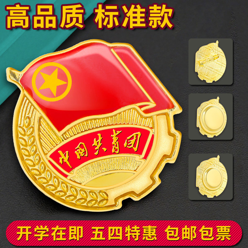 2023年中国标准团徽共青团员胸针别针磁铁磁扣磁吸团徽章2021正版新版