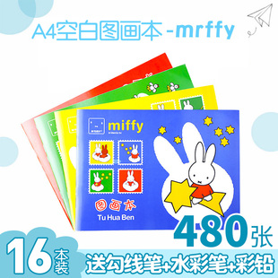 晨光儿童画画纸空白绘画本涂鸦手绘涂色幼儿园宝宝彩铅专用大白纸图画本一年级小学生加厚美术本学生用素描本