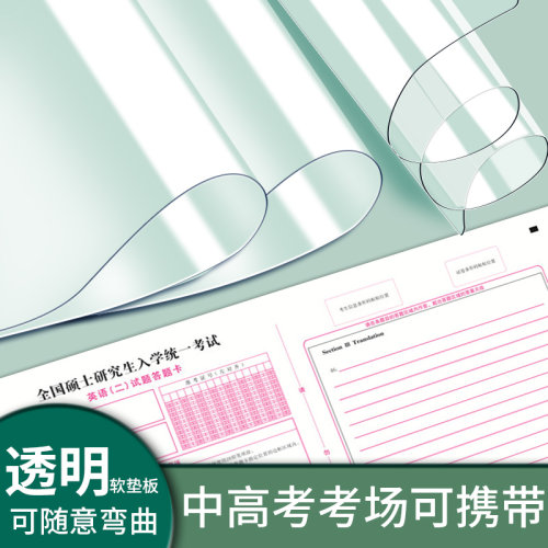 高中生考试专用软写字板