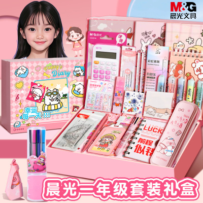 晨光文具套装礼盒女孩大礼包