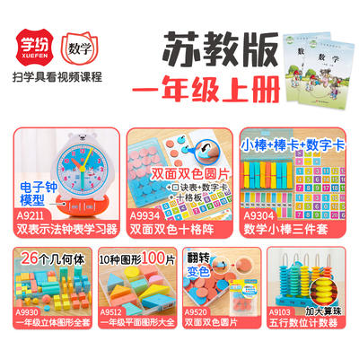 苏教版一年级上册数学教具十格阵