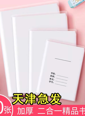 白色书皮二合一包白书皮纸a4书皮套透明书套36K小学生白纸包装纸小学一二三四年级下册套装16K书壳本皮22K