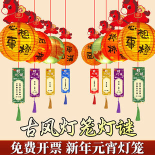 元宵节快乐猜灯谜字谜灯笼新款2026佳节活动游戏卡片场景布置道具
